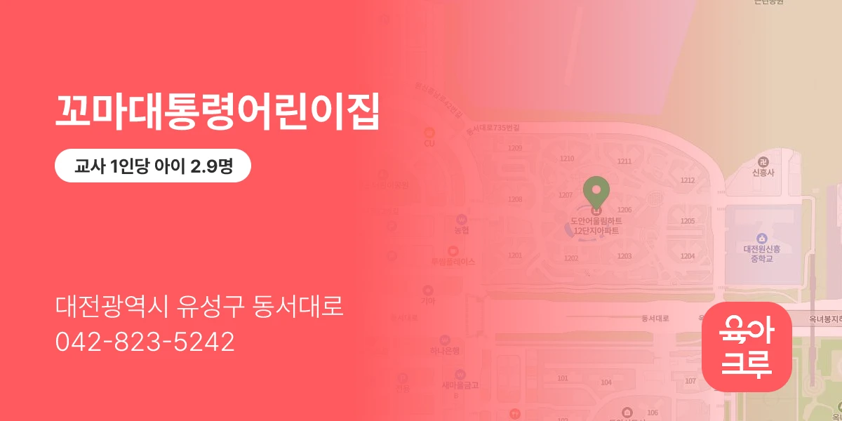 꼬마대통령어린이집