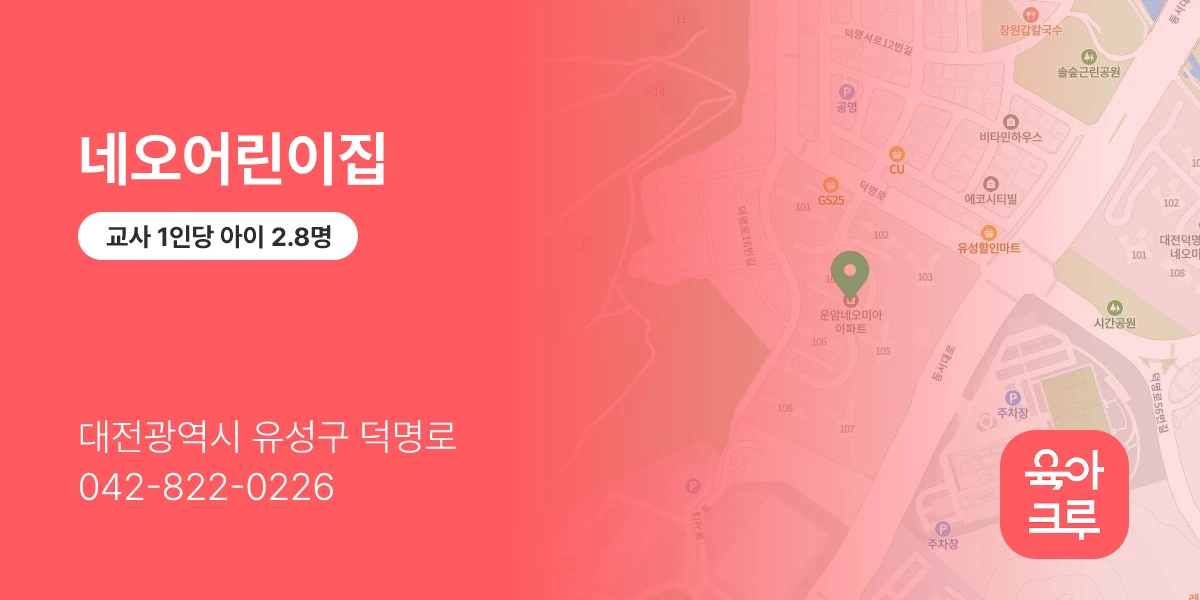 네오어린이집