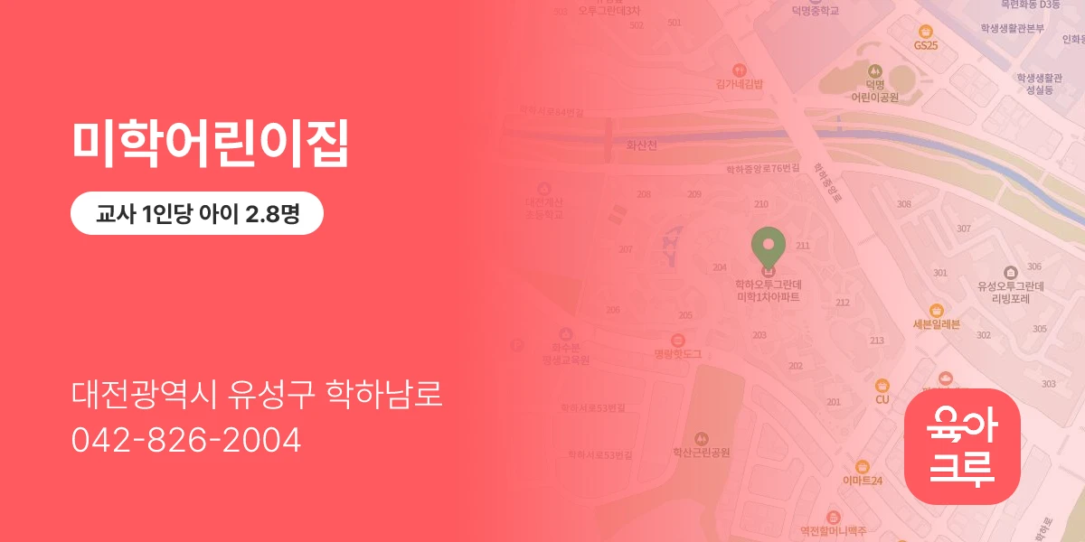 미학어린이집