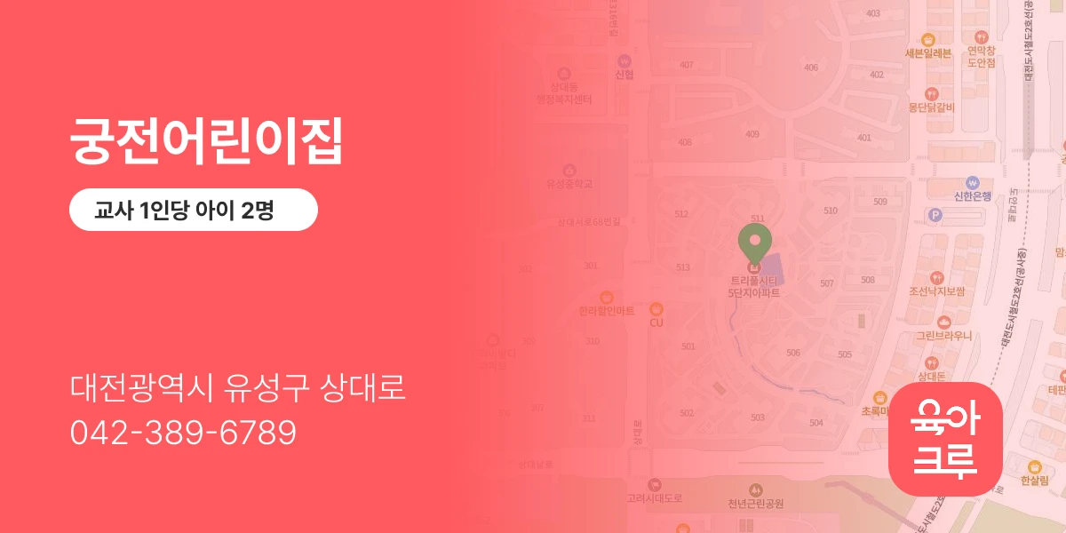 궁전어린이집