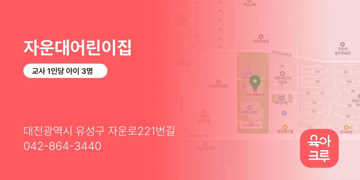 자운대어린이집