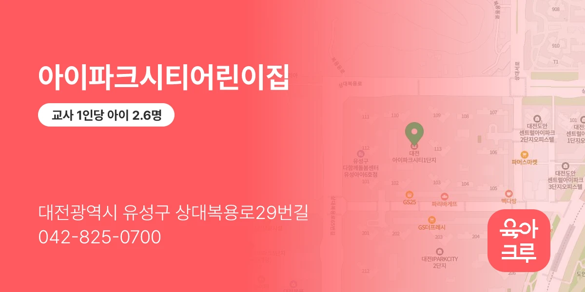 아이파크시티어린이집