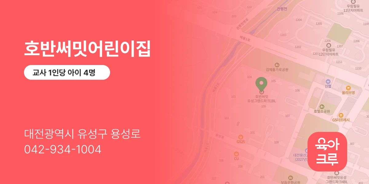 호반써밋어린이집