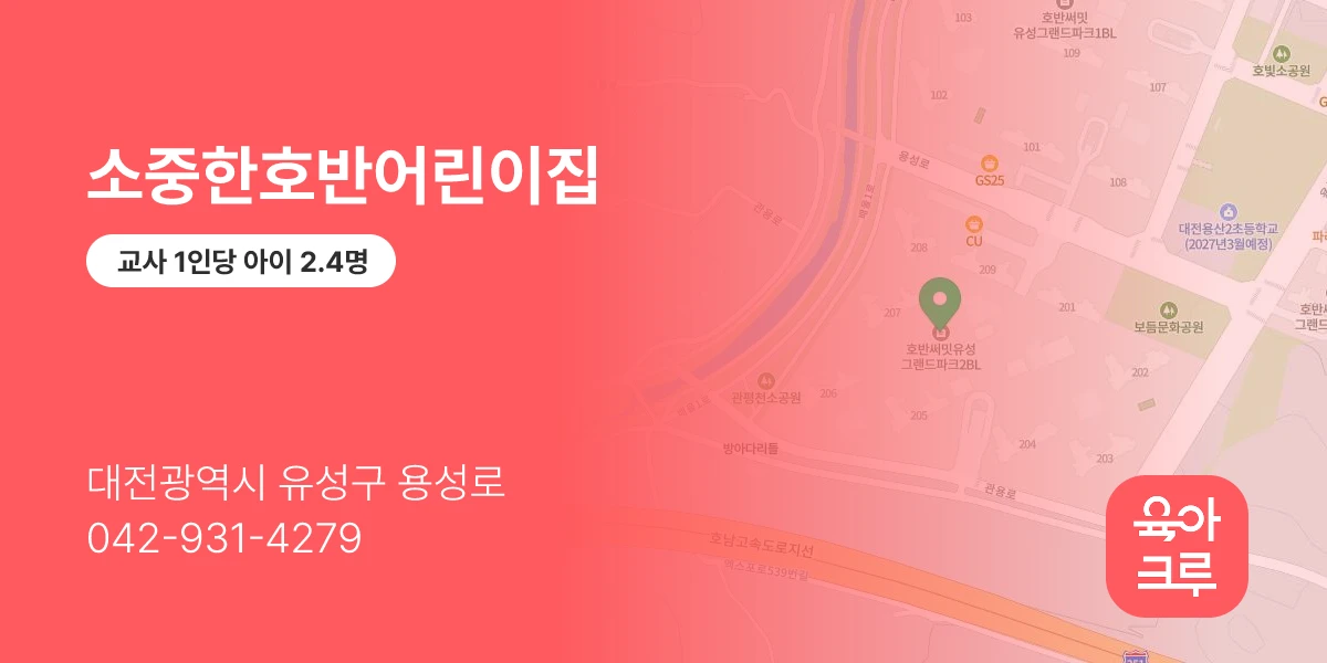 소중한호반어린이집
