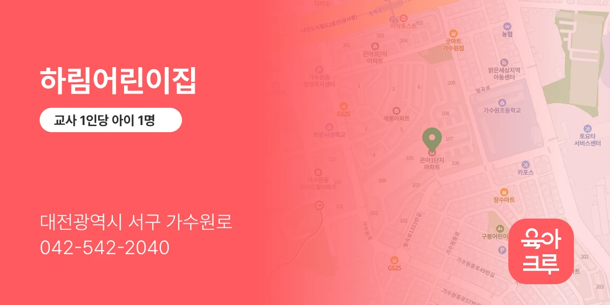 하림어린이집