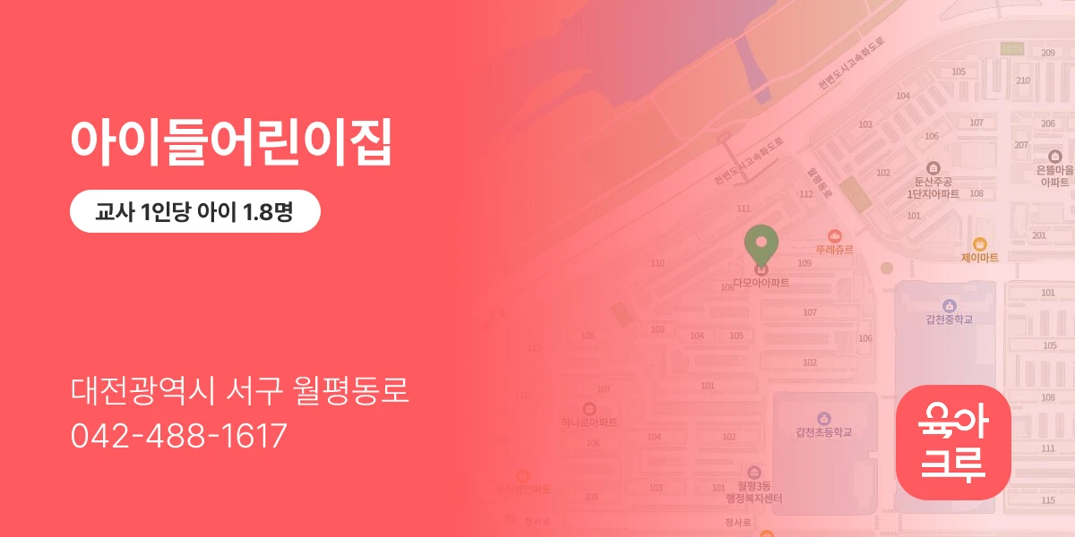 아이들어린이집