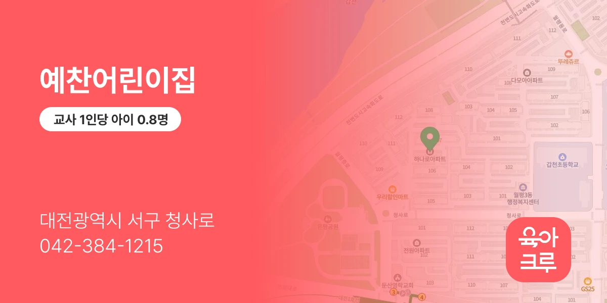 예찬어린이집
