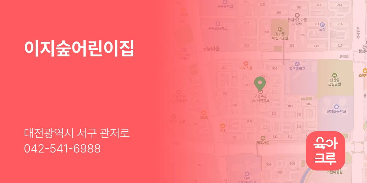 이지숲어린이집