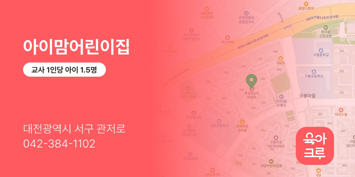 아이맘어린이집