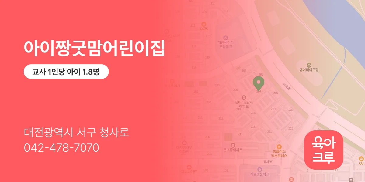 아이짱굿맘어린이집