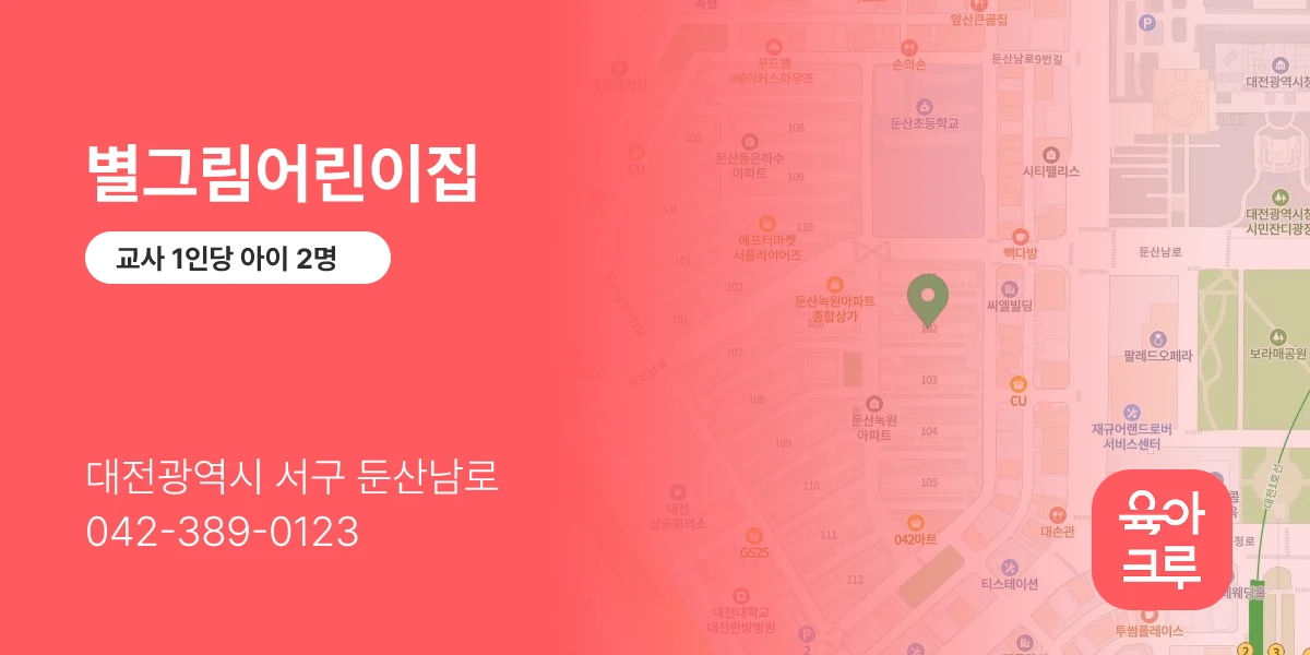 별그림어린이집