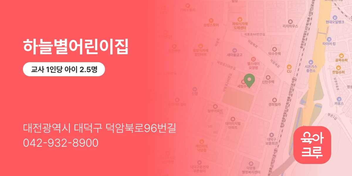 하늘별어린이집