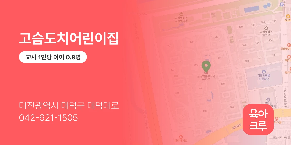 고슴도치어린이집