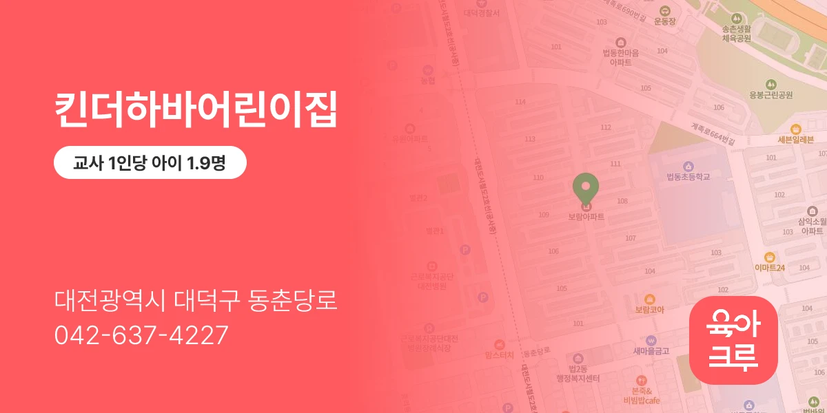 킨더하바어린이집