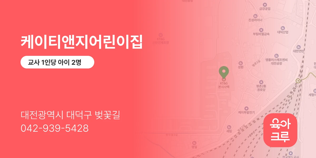 케이티앤지어린이집