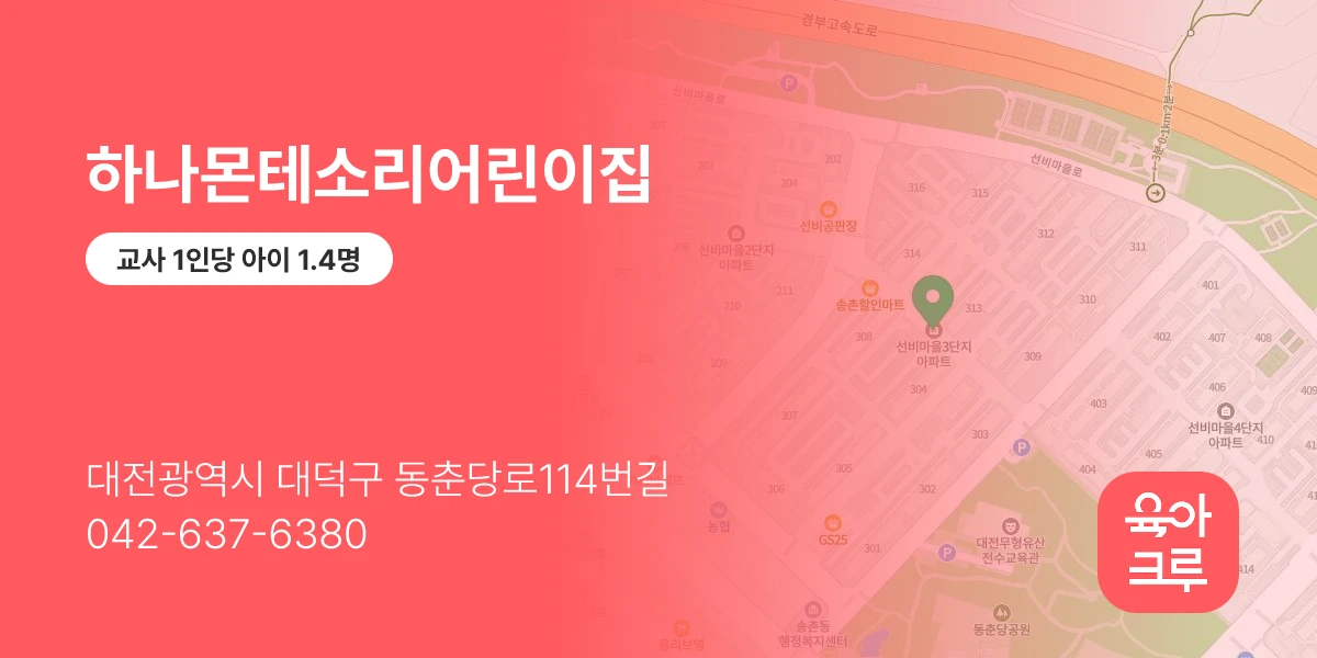 하나몬테소리어린이집