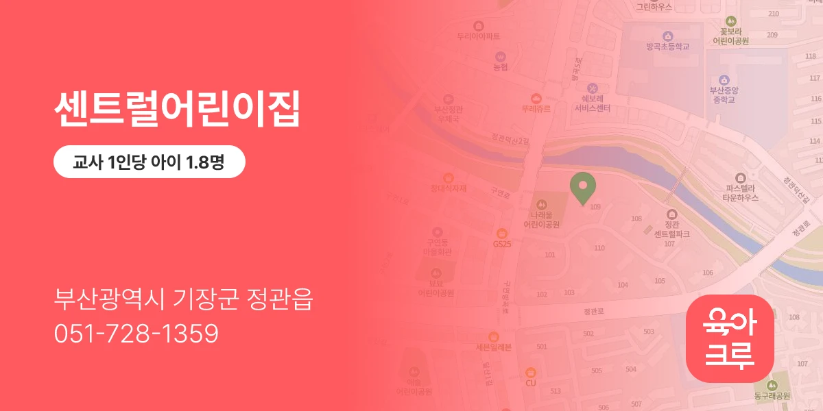 센트럴어린이집