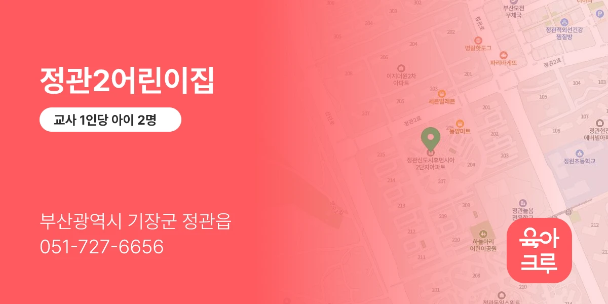 정관2어린이집