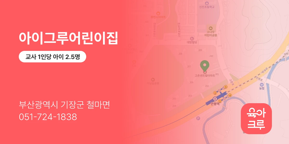 아이그루어린이집