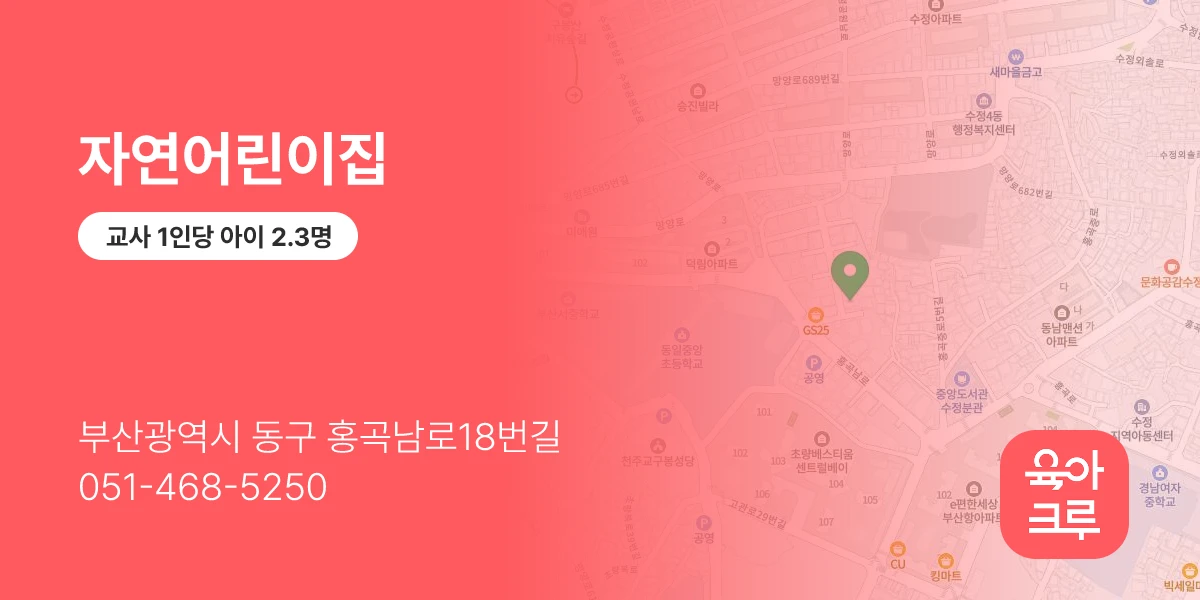 자연어린이집