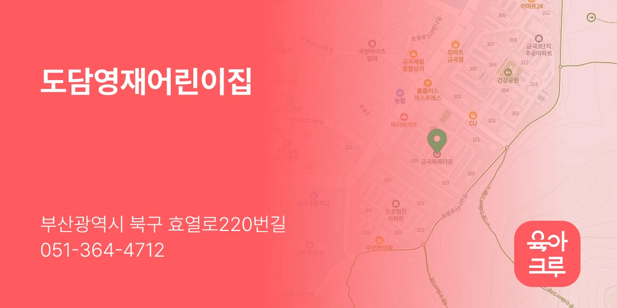 도담영재어린이집