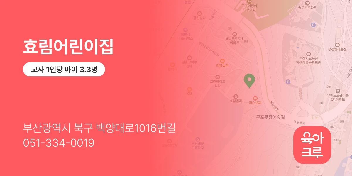 효림어린이집