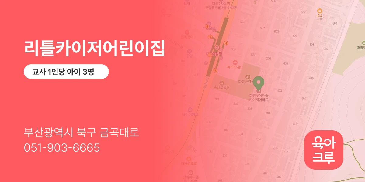 리틀카이저어린이집