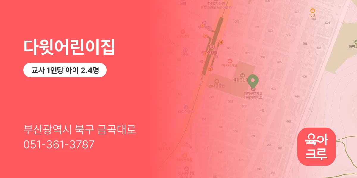 다윗어린이집