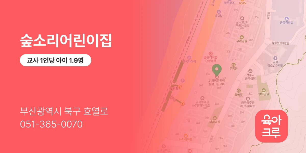 숲소리어린이집