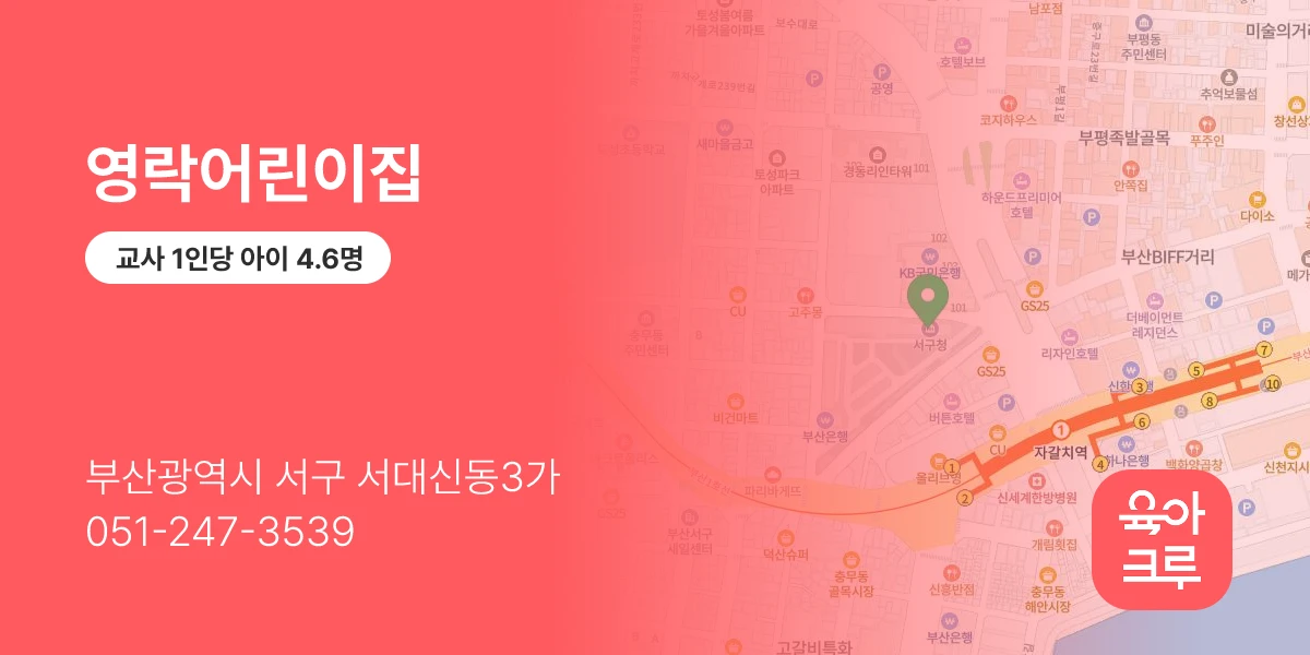 영락어린이집