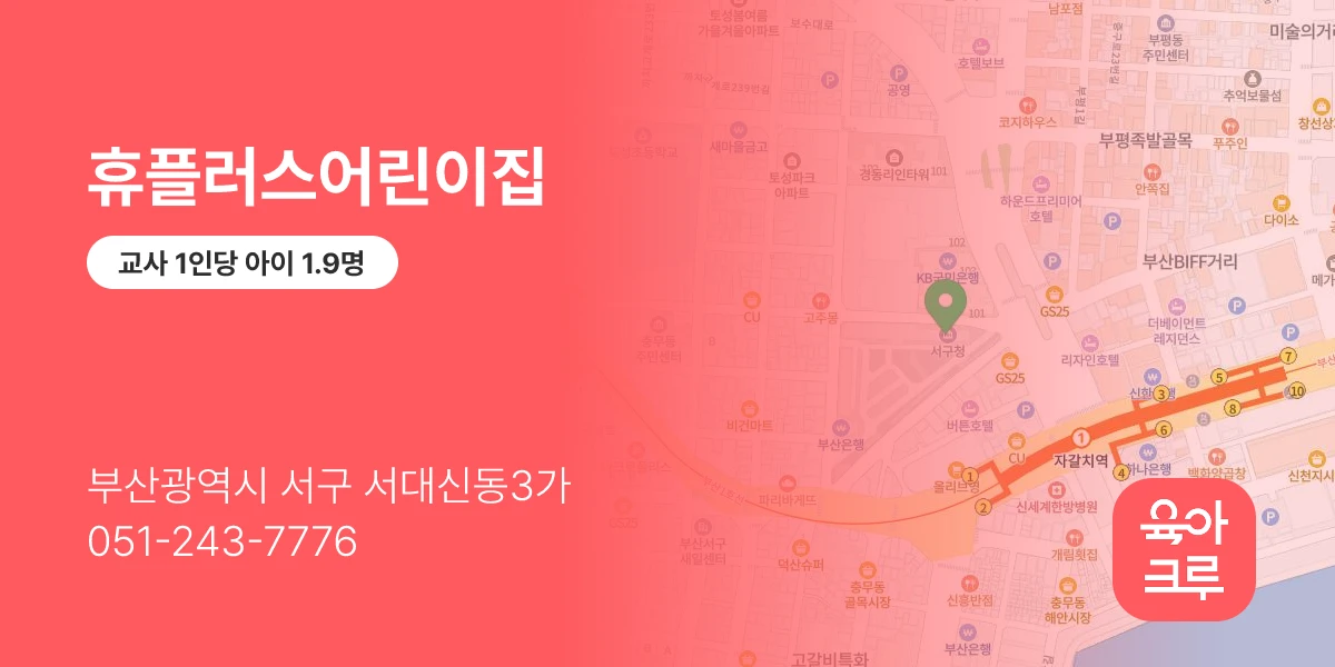 휴플러스어린이집
