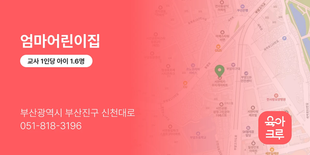 엄마어린이집
