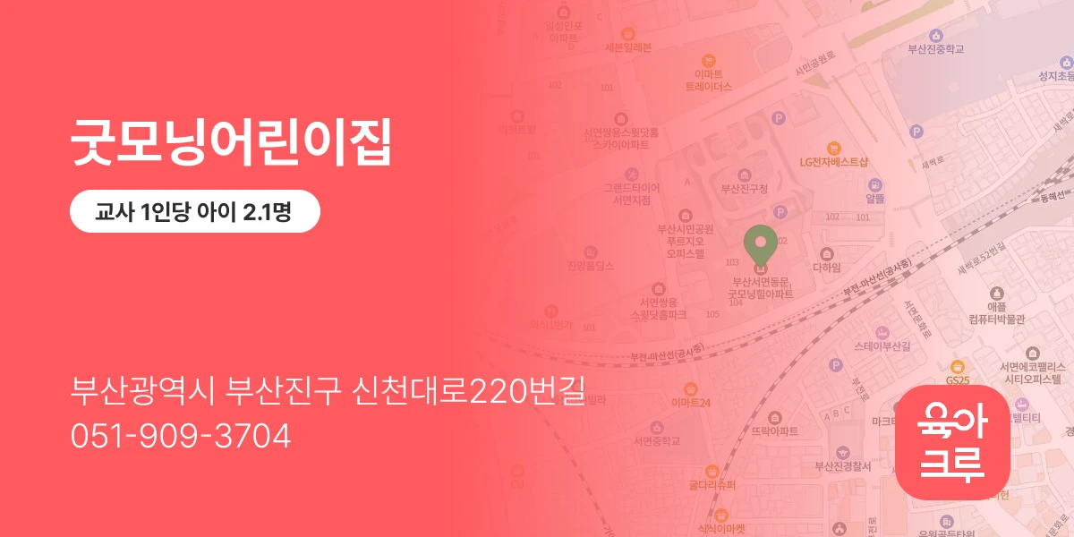 굿모닝어린이집