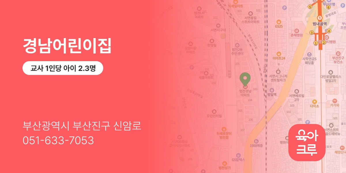 경남어린이집