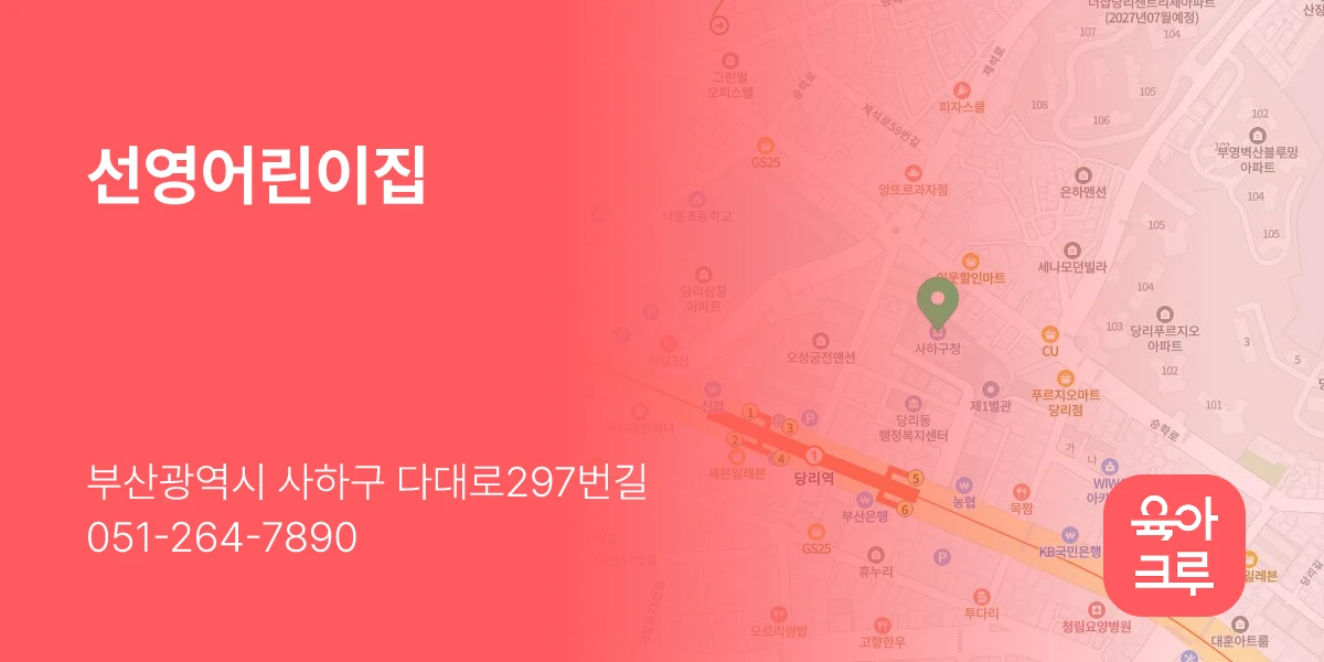 선영어린이집