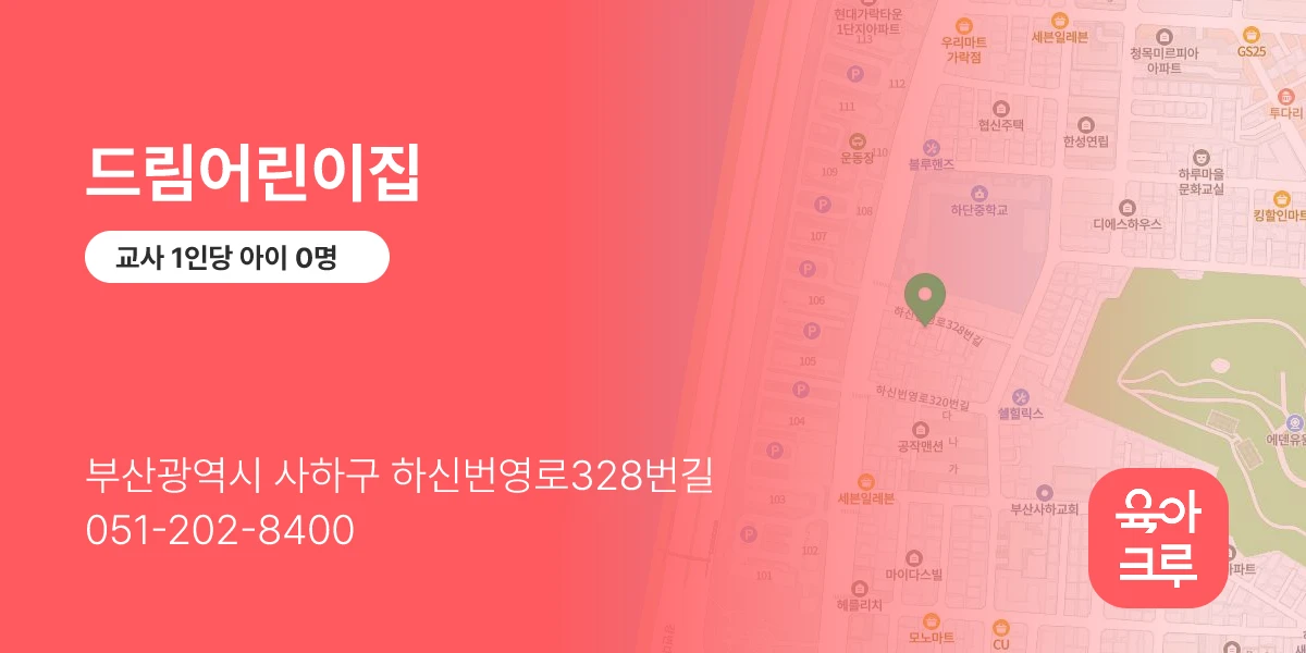 드림어린이집