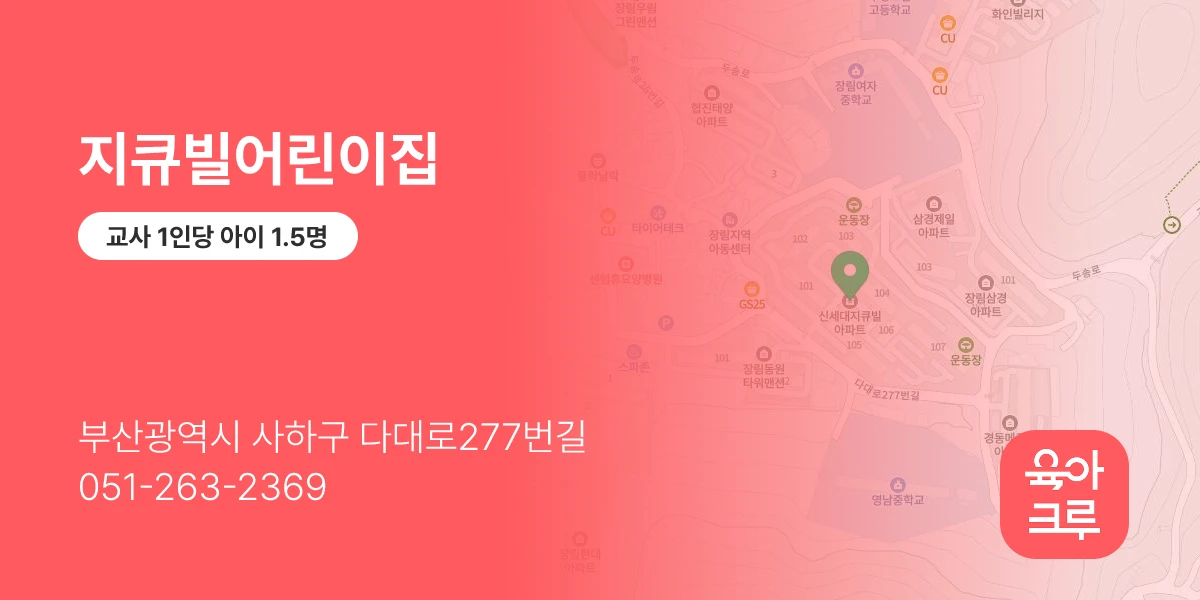 지큐빌어린이집