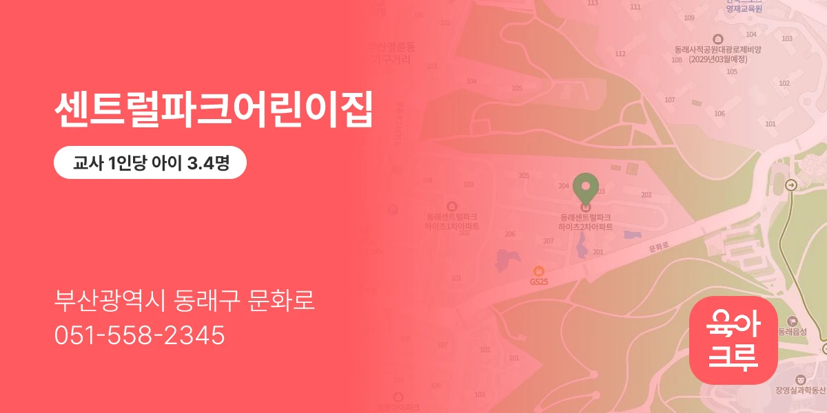 센트럴파크어린이집