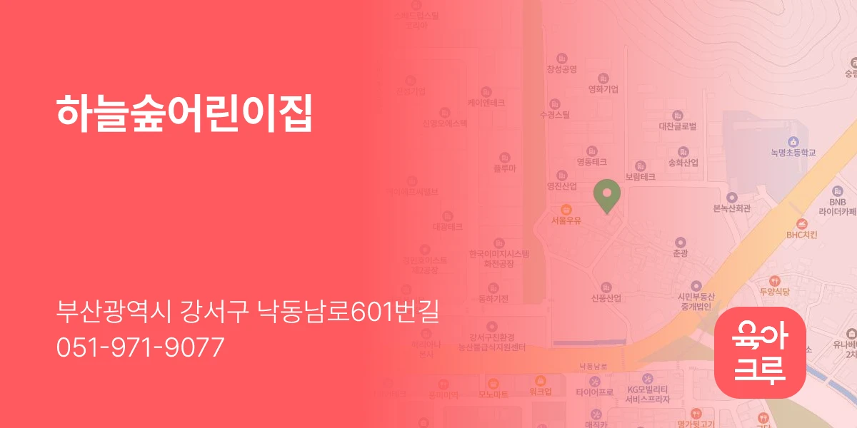 하늘숲어린이집