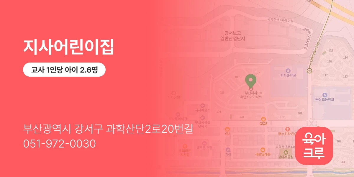 지사어린이집