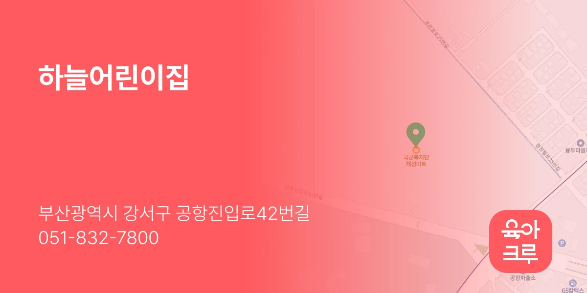 하늘어린이집
