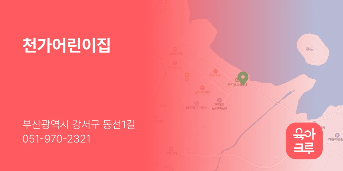 천가어린이집
