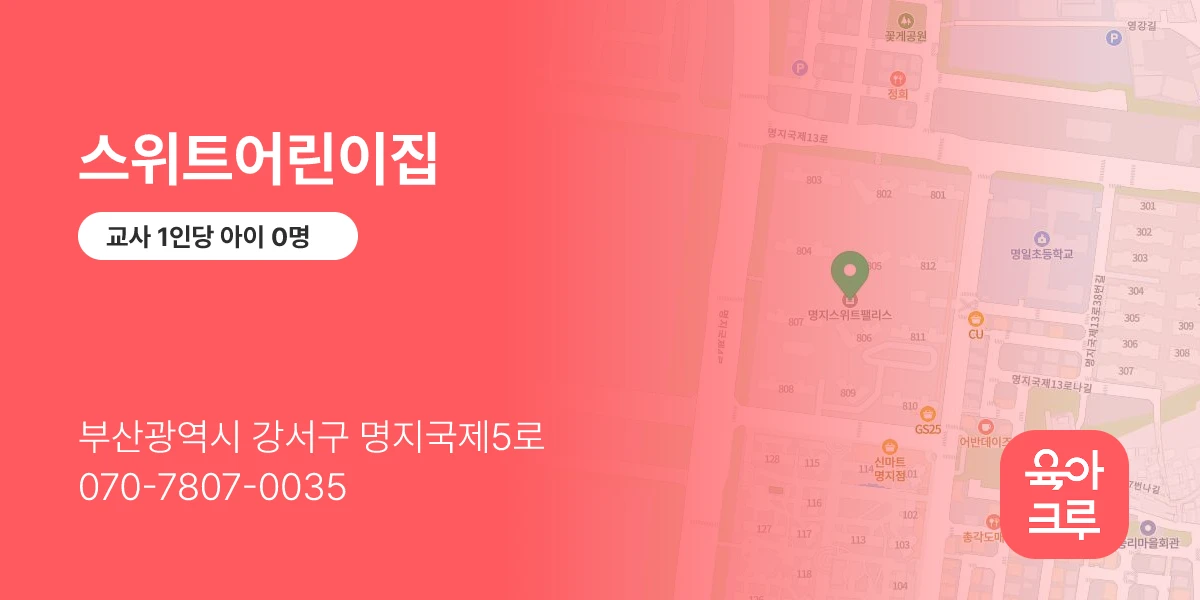 스위트어린이집