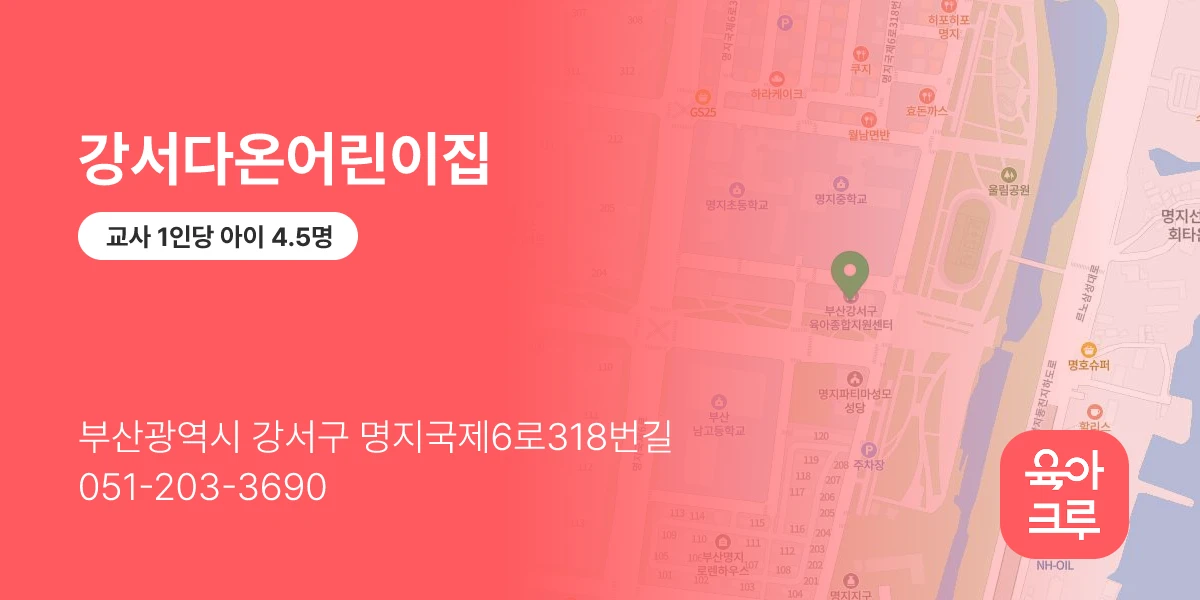 강서다온어린이집
