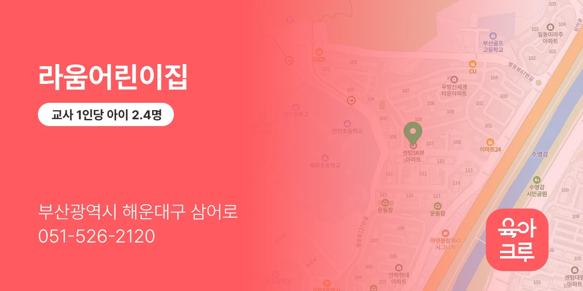 라움어린이집