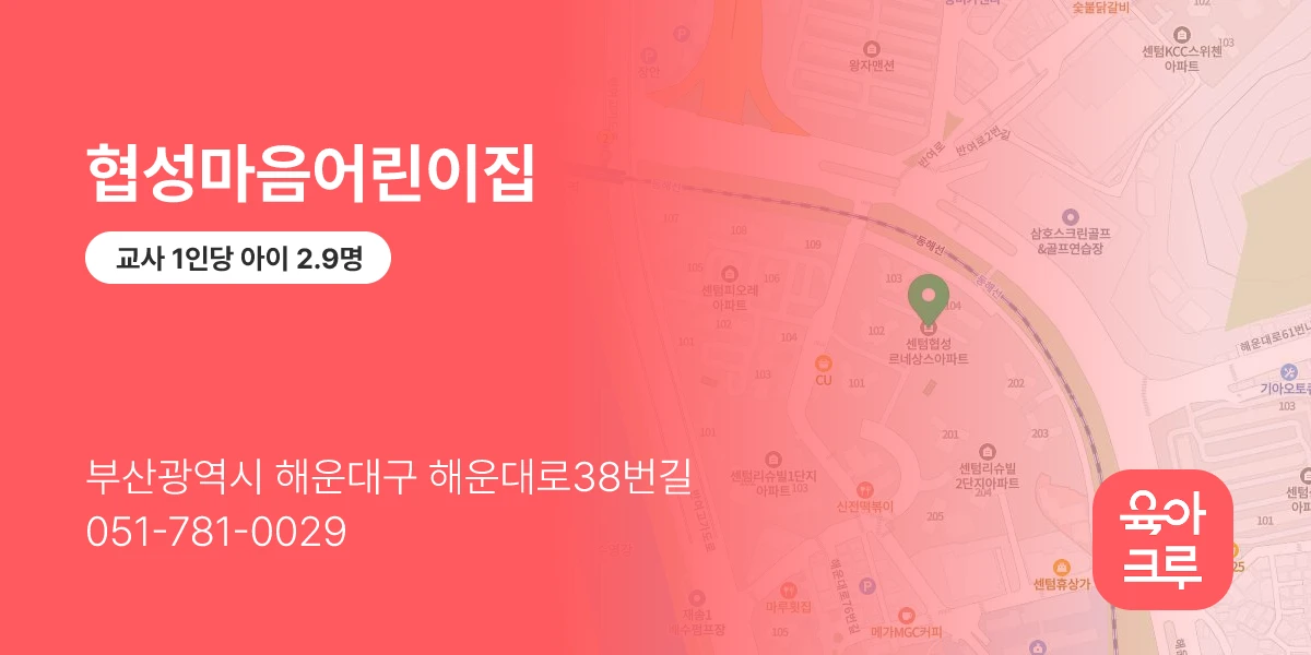 협성마음어린이집