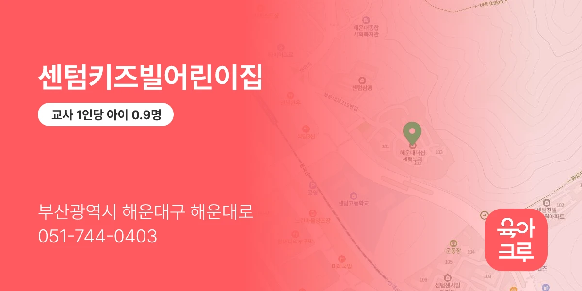 센텀키즈빌어린이집