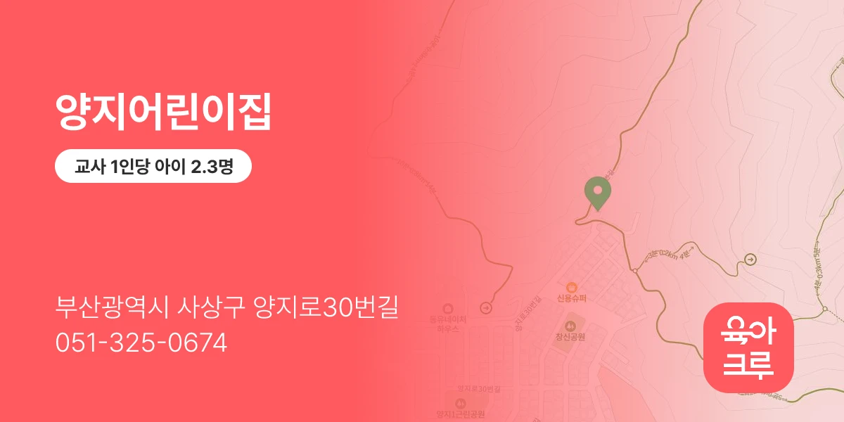 양지어린이집