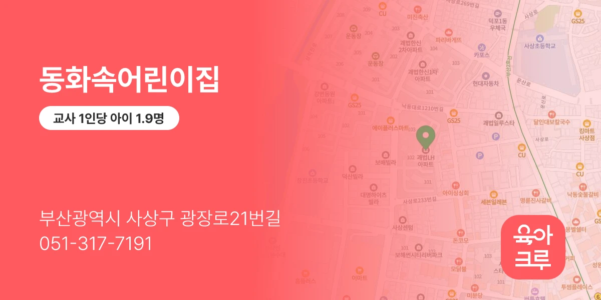 동화속어린이집