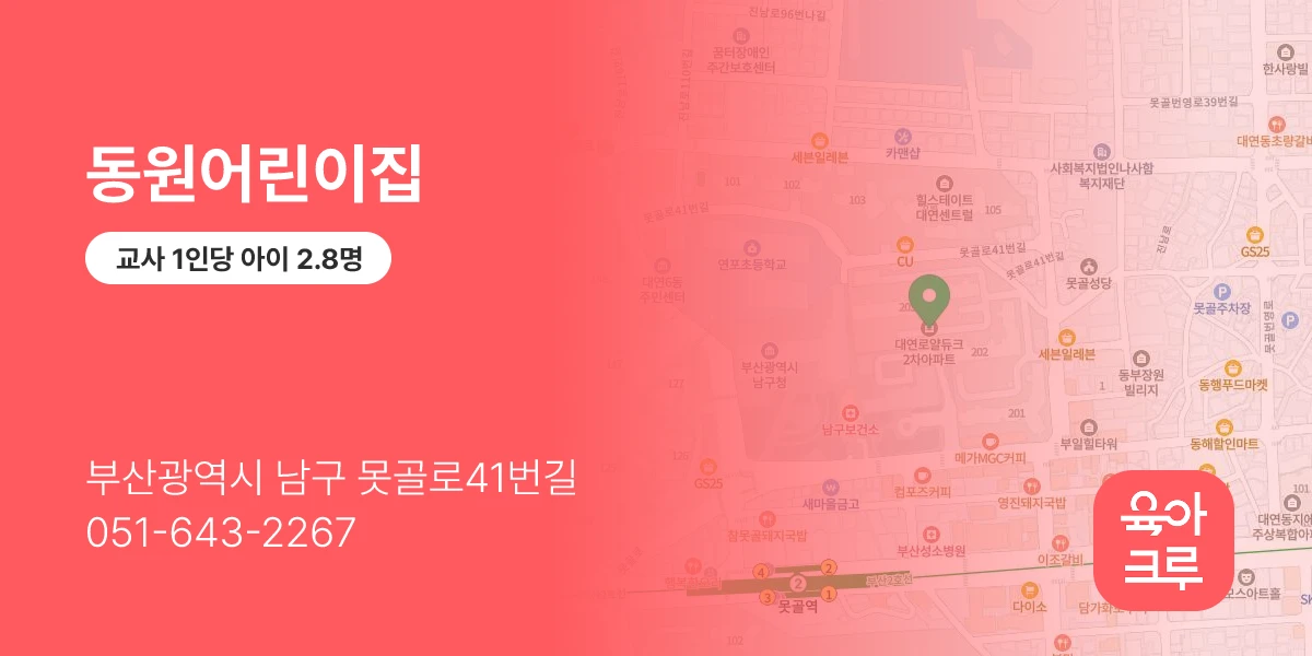 동원어린이집